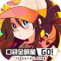 口袋全明星GO手游最新版
