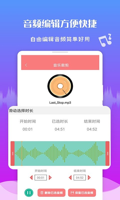 極速音頻剪輯App最新版截圖1