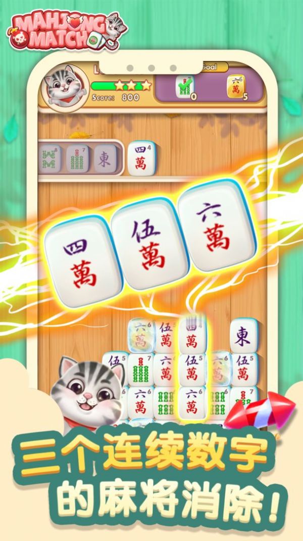 喵喵愛消消游戲紅包版正版截圖1