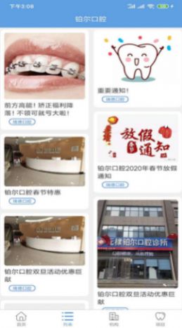 鉑爾口腔app手機(jī)客戶端截圖1