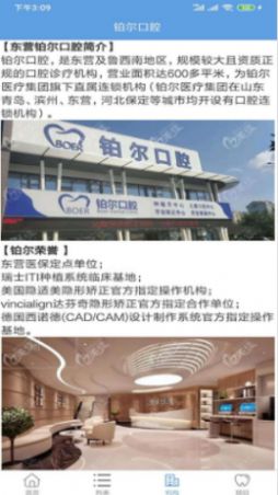 鉑爾口腔app手機(jī)客戶端截圖3