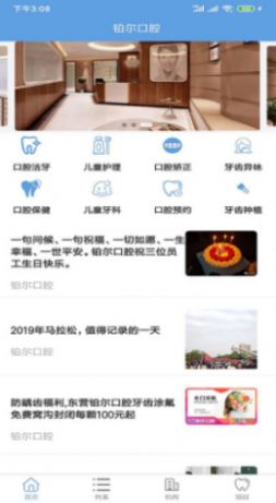 鉑爾口腔app手機(jī)客戶端截圖4