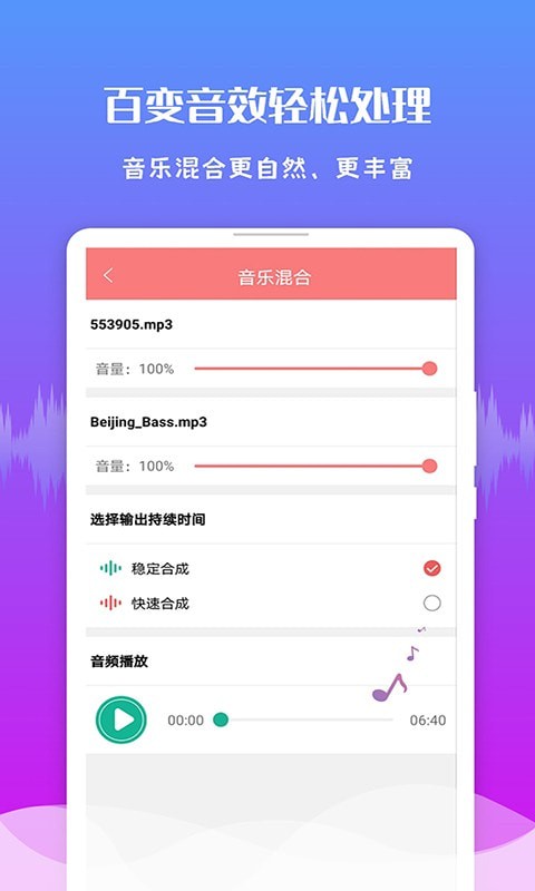 極速音頻剪輯App最新版截圖2