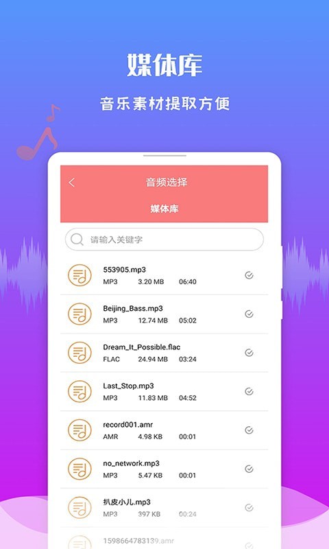 極速音頻剪輯App最新版截圖3