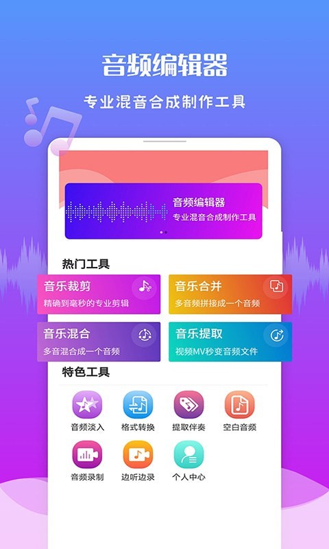 極速音頻剪輯App最新版截圖4