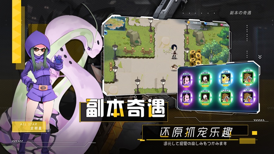 口袋全明星GO手游最新版截圖1