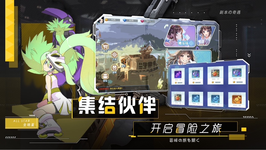 口袋全明星GO手游最新版截圖2