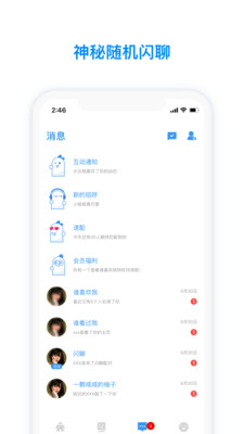 臉蛋社交app版截圖2