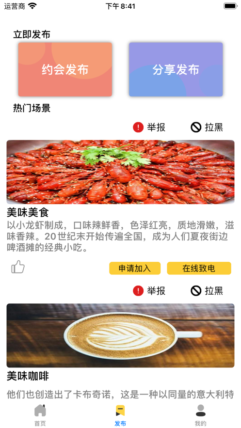 多處社交App版截圖3
