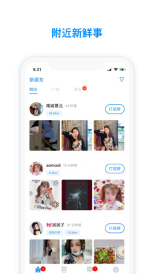 臉蛋社交app版截圖3