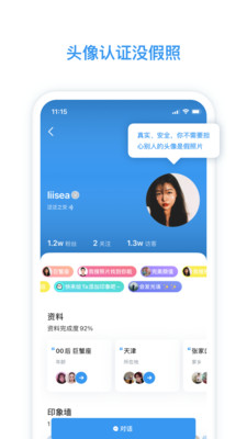 臉蛋社交app版截圖4