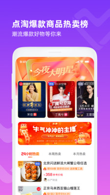 點(diǎn)淘app618一分錢搶購活動下載最新版截圖2