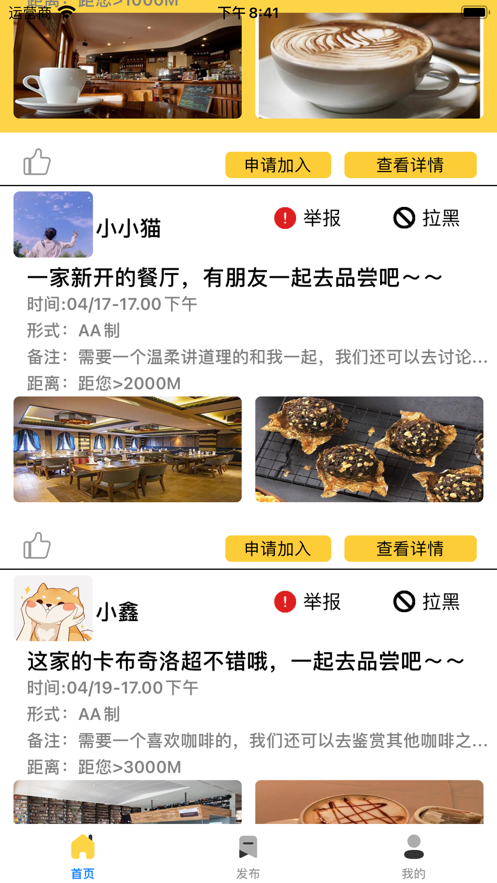 多處社交App版截圖1