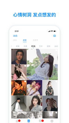 臉蛋社交app版截圖1