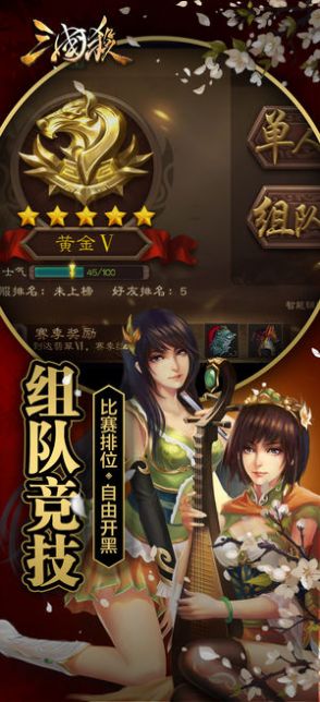 三國殺比賽服安裝包ios下載截圖2