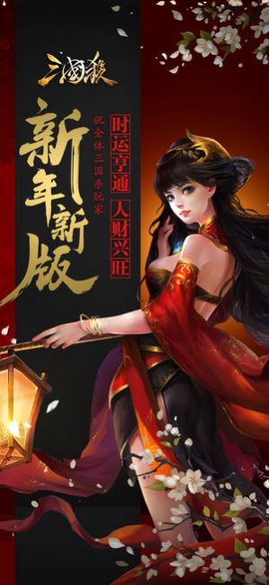 三國殺比賽服安裝包ios下載截圖5