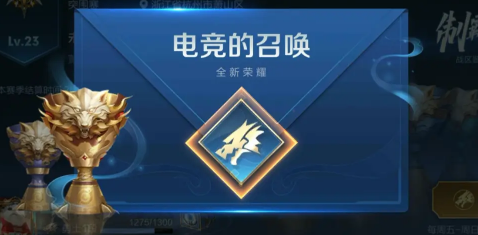 王者榮耀全民電競功能介紹：全民電競功能玩法教程