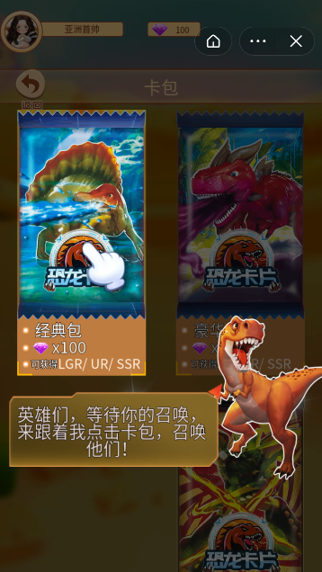 恐龍卡牌對戰(zhàn)游戲版手機(jī)版截圖5