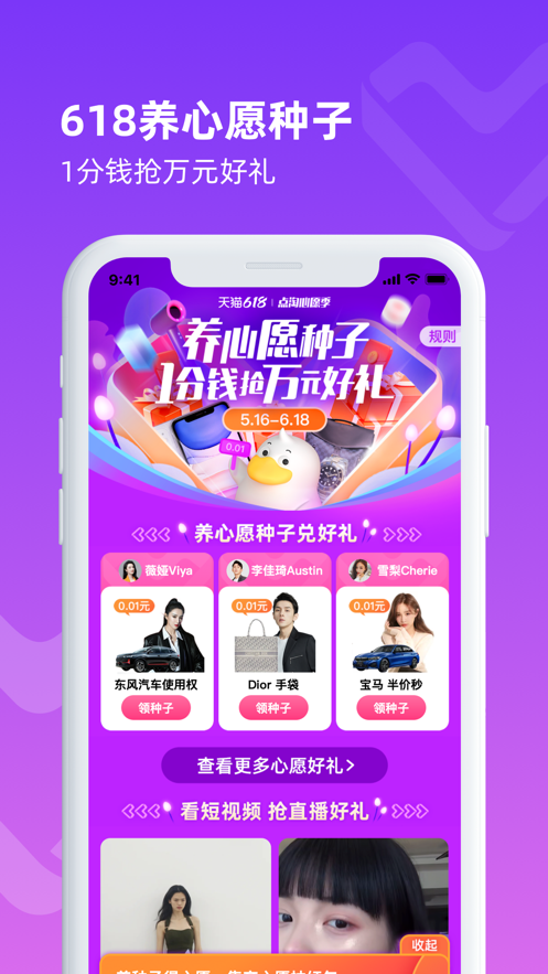 點淘app618一分錢搶萬元好禮活動下載最新版截圖2