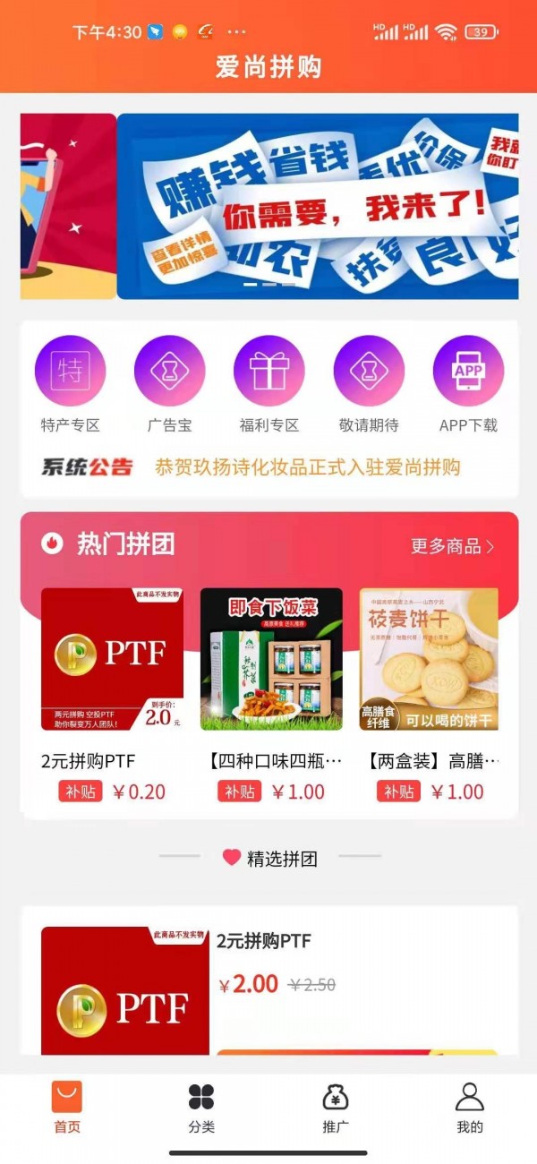 爱尚拼购APP手机版截图3: