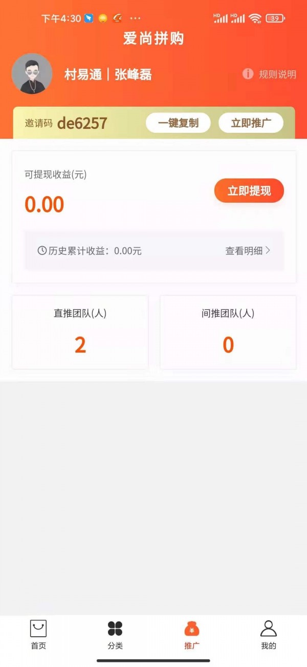 爱尚拼购APP手机版截图5: