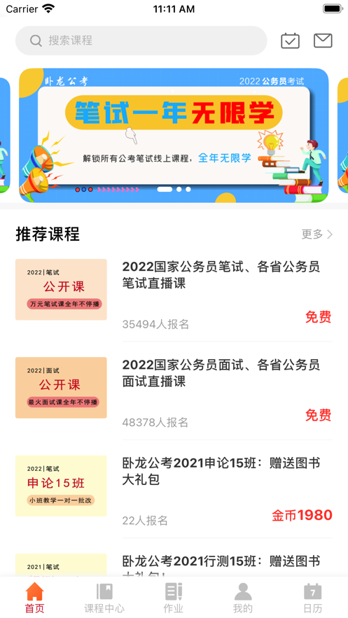 卧龙教育App软件版截图5: