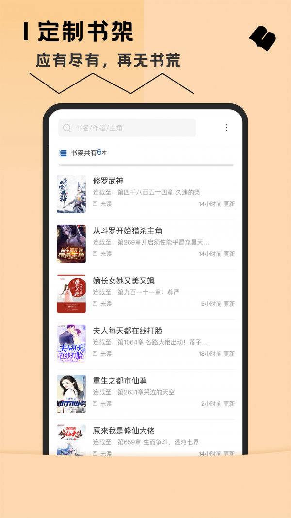 趣讀全本小說閱讀器app下載截圖4