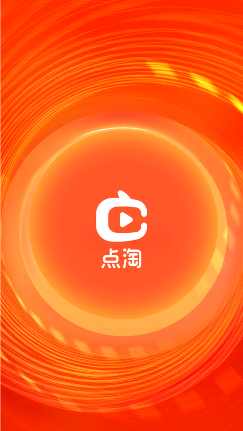 點(diǎn)淘下載安裝免費(fèi)下載最新版截圖2