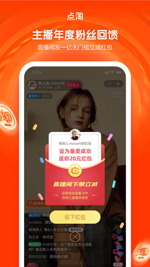 點(diǎn)淘下載安裝免費(fèi)下載最新版截圖4
