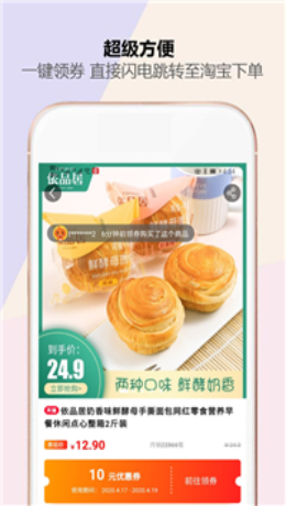 秒殺閃購(gòu)app最新版截圖4