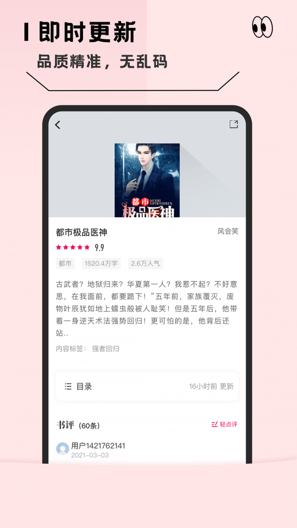 趣讀全本小說閱讀器app下載截圖1
