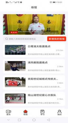 武學(xué)匯APP版截圖2