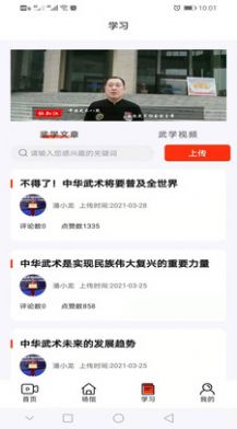 武學(xué)匯APP版截圖5