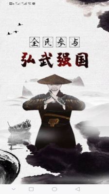 武學(xué)匯APP版截圖4
