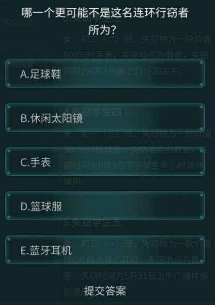 犯罪大師校園失竊案完整版最新版截圖4