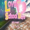 love love school days游戲中文版