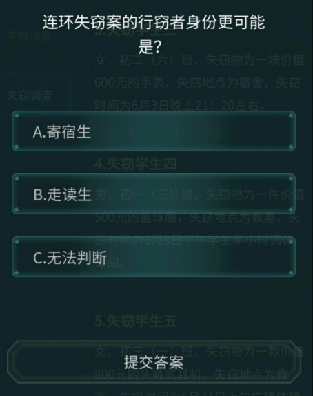 犯罪大師校園失竊案完整版最新版截圖5