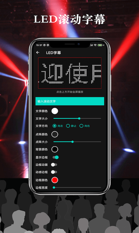 多彩LED字幕App版截圖3