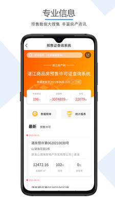 湛江房產(chǎn)網(wǎng)APP最新版截圖3