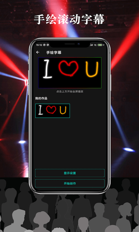 多彩LED字幕App版截圖1