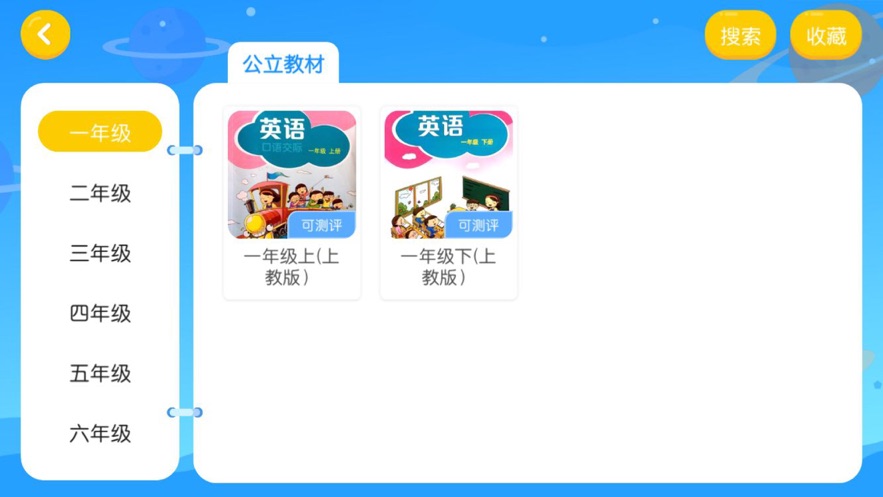 唯優(yōu)英語APP手機(jī)版截圖1