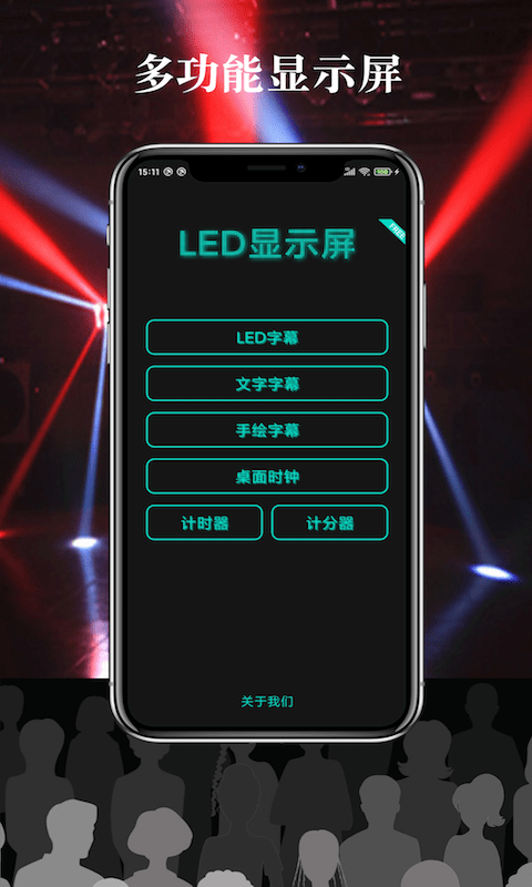 多彩LED字幕App版截圖4