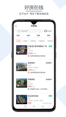 湛江房產(chǎn)網(wǎng)APP最新版截圖4