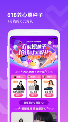 点淘app618一分钱分千万好礼下载最新版截图4: