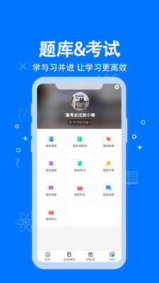 科都考研APP版截图3: