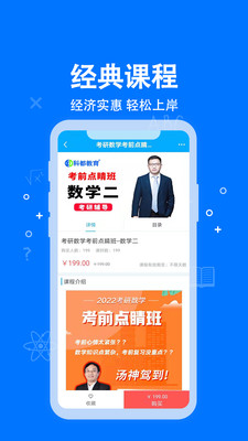 科都考研APP版截图5: