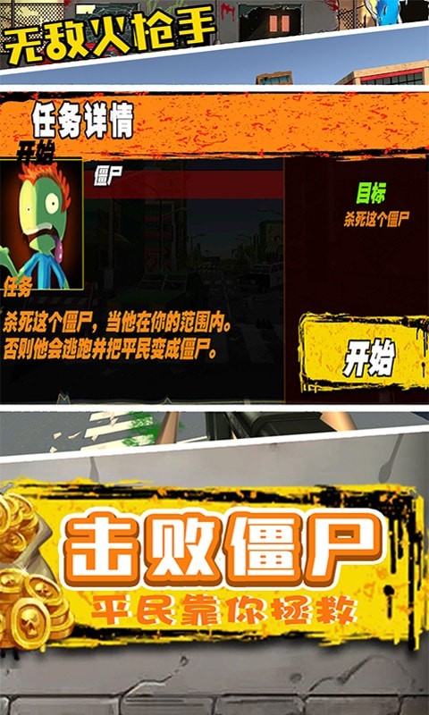 無(wú)敵火槍手游戲手機(jī)版下載截圖3