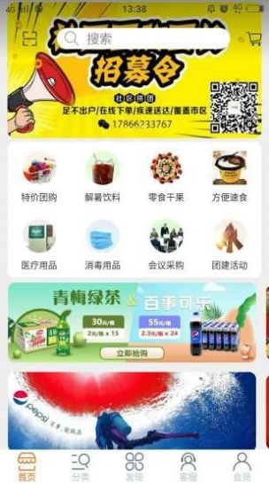 饿了团app客户端截图2: