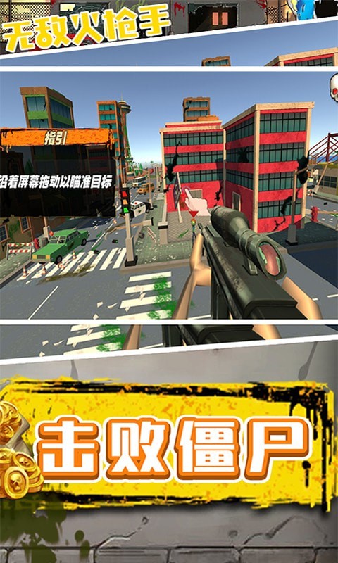 無(wú)敵火槍手游戲手機(jī)版下載截圖4