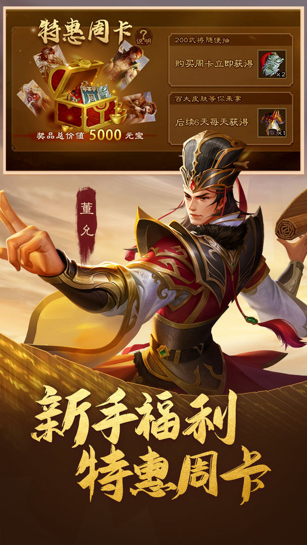 三國(guó)殺移動(dòng)版3.9.6不臣篇下載華為版截圖3